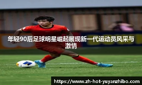 【招募】青岛西海岸足球俱乐部U15梯队招募公告